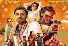 Photo of फ़िल्म निशांची का धमाकेदार फर्स्ट लुक पोस्टर रिलीज़